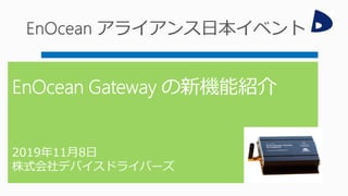 E-Kit EnOcean Gateway
 