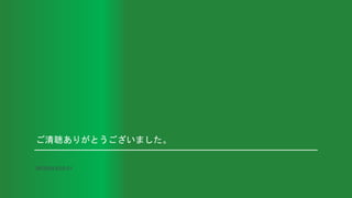 ご清聴ありがとうございました。
SP2004-E02-01
 
