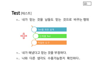 Test [???]
n. ?? ?? ?? ??? ?? ??? ??? ??
Test? ?? ??
??? Test

??? ??

v. ?? ???? ?? ?? ????.

v. ?? ?? ??? ?????? ????.

 