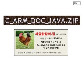?????.?

???? ??

?? ??: 02-256-1024

?? 2?? ?? ?? ?
C++,JAVA,PHP ??? 1?? ??
(? ?? ?? ??)
??? ???? ????? ???? ???? ??

 