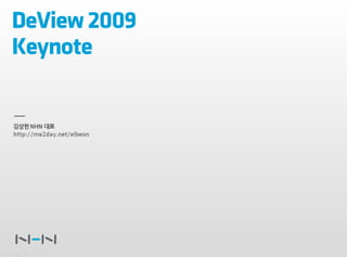 Deview2009 Keynote
