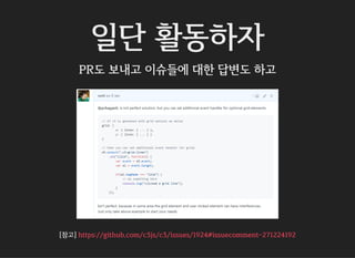 일단 활동하자
PR도 보내고 이슈들에 대한 답변도 하고
[참고] https://github.com/c3js/c3/issues/1924#issuecomment-271224192
 