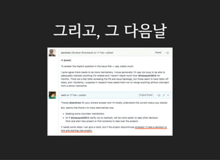 그리고, 그 다음날
 