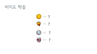 ?
?
?
?
비지도 학습
 