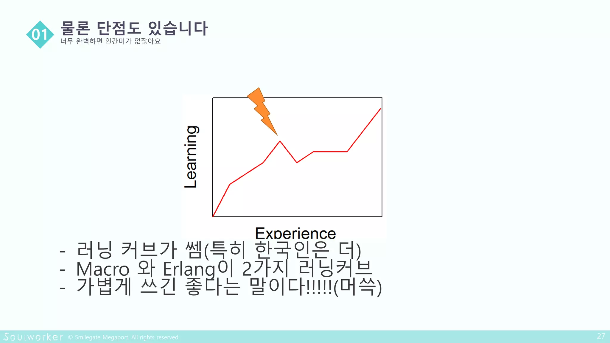 - 러닝 커브가 쎔(특히 한국인은 더)
- Macro 와 Erlang이 2가지 러닝커브
- 가볍게 쓰긴 좋다는 말이다!!!!!(머쓱)
 