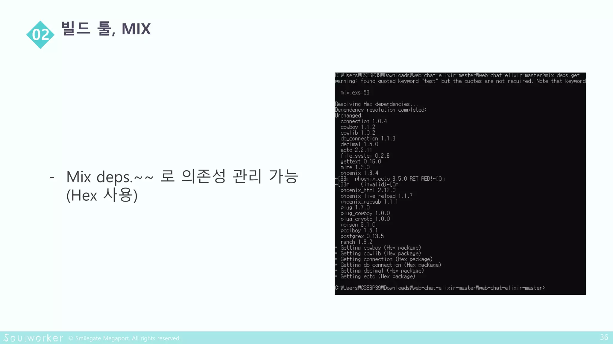 - Mix deps.~~ 로 의존성 관리 가능
(Hex 사용)
 