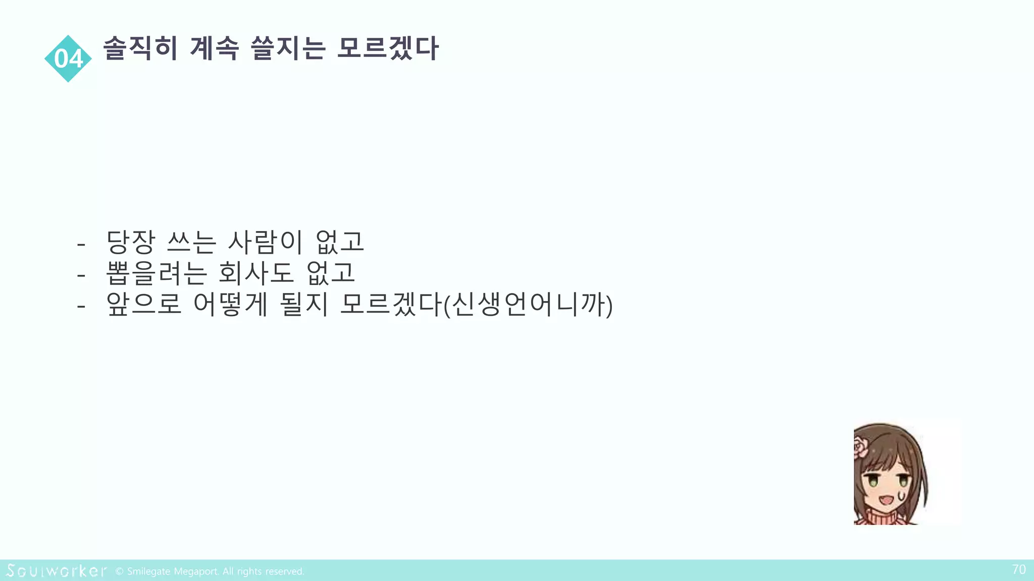 - 당장 쓰는 사람이 없고
- 뽑을려는 회사도 없고
- 앞으로 어떻게 될지 모르겠다(신생언어니까)
 