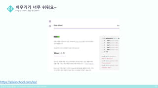 https://elixirschool.com/ko/
 
