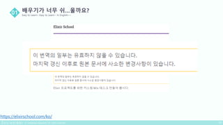 https://elixirschool.com/ko/
 