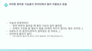 - 기능이 안정적이다
- 언어 버전이 올라갈 때 묶인 기능이 같이 올라감
- 선택의 고민을 할 필요가 없음 (선택의 여지가 없다는 말도 되지만…)
- 서포트가 안 끊긴다(언어가 살아있는 한 아마도…)
- 간단하게 올리기 쉽다.
- 기본 제공하고 플러그인 설치는 다르지 않을까요. 이미 제공되어있는거니…
 