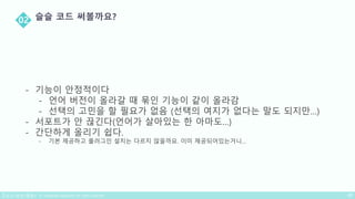 - 기능이 안정적이다
- 언어 버전이 올라갈 때 묶인 기능이 같이 올라감
- 선택의 고민을 할 필요가 없음 (선택의 여지가 없다는 말도 되지만…)
- 서포트가 안 끊긴다(언어가 살아있는 한 아마도…)
- 간단하게 올리기 쉽다.
- 기본 제공하고 플러그인 설치는 다르지 않을까요. 이미 제공되어있는거니…
 