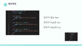 인자가 없는 Run
인자가 True인 run
인자가 False인 run
 