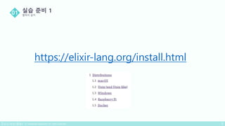 https://elixir-lang.org/install.html
 