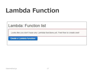 Lambda Function作成 
classmethod.jp 
17  