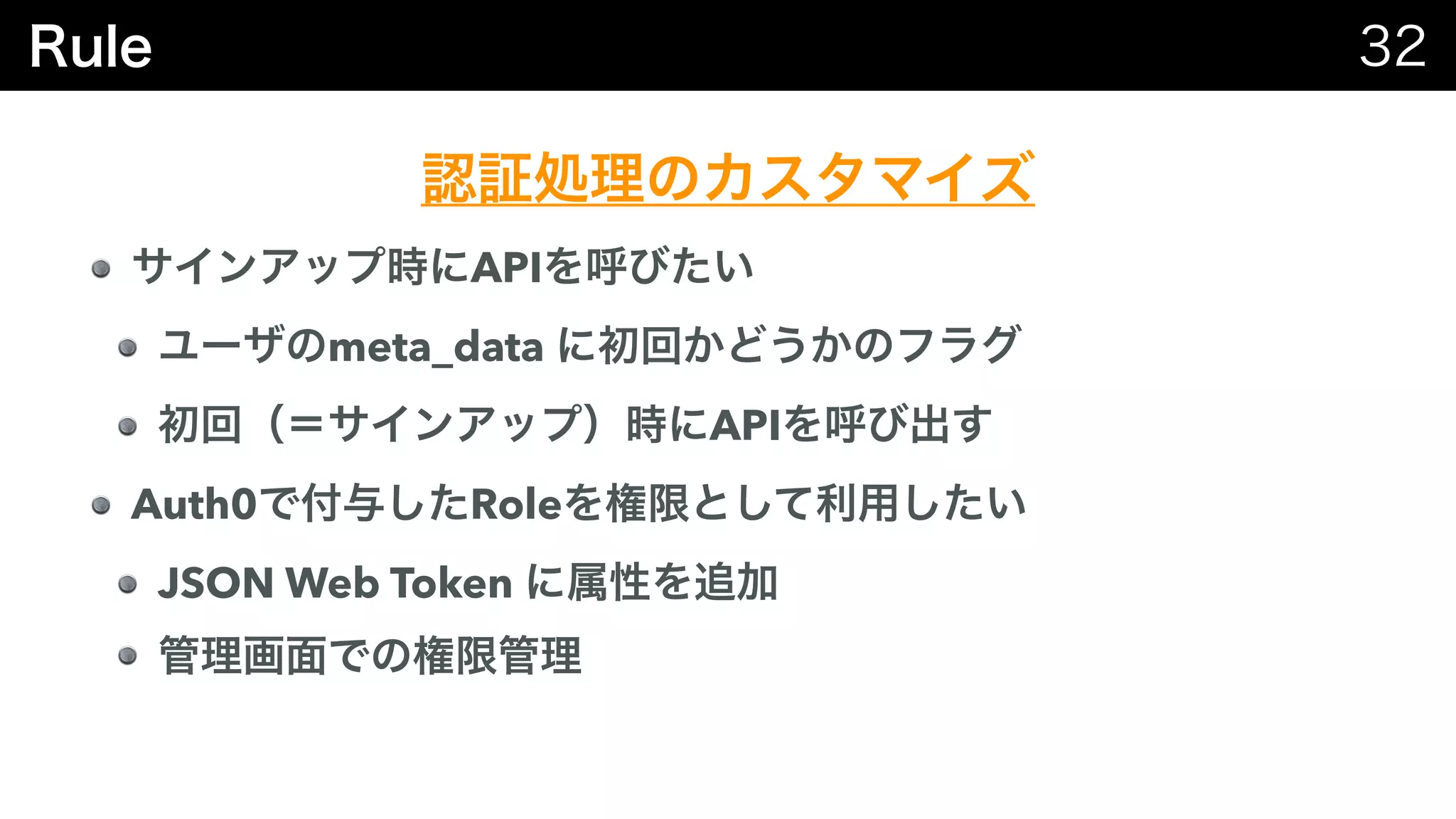 API
meta_data
API
Auth0 Role
JSON Web Token
 