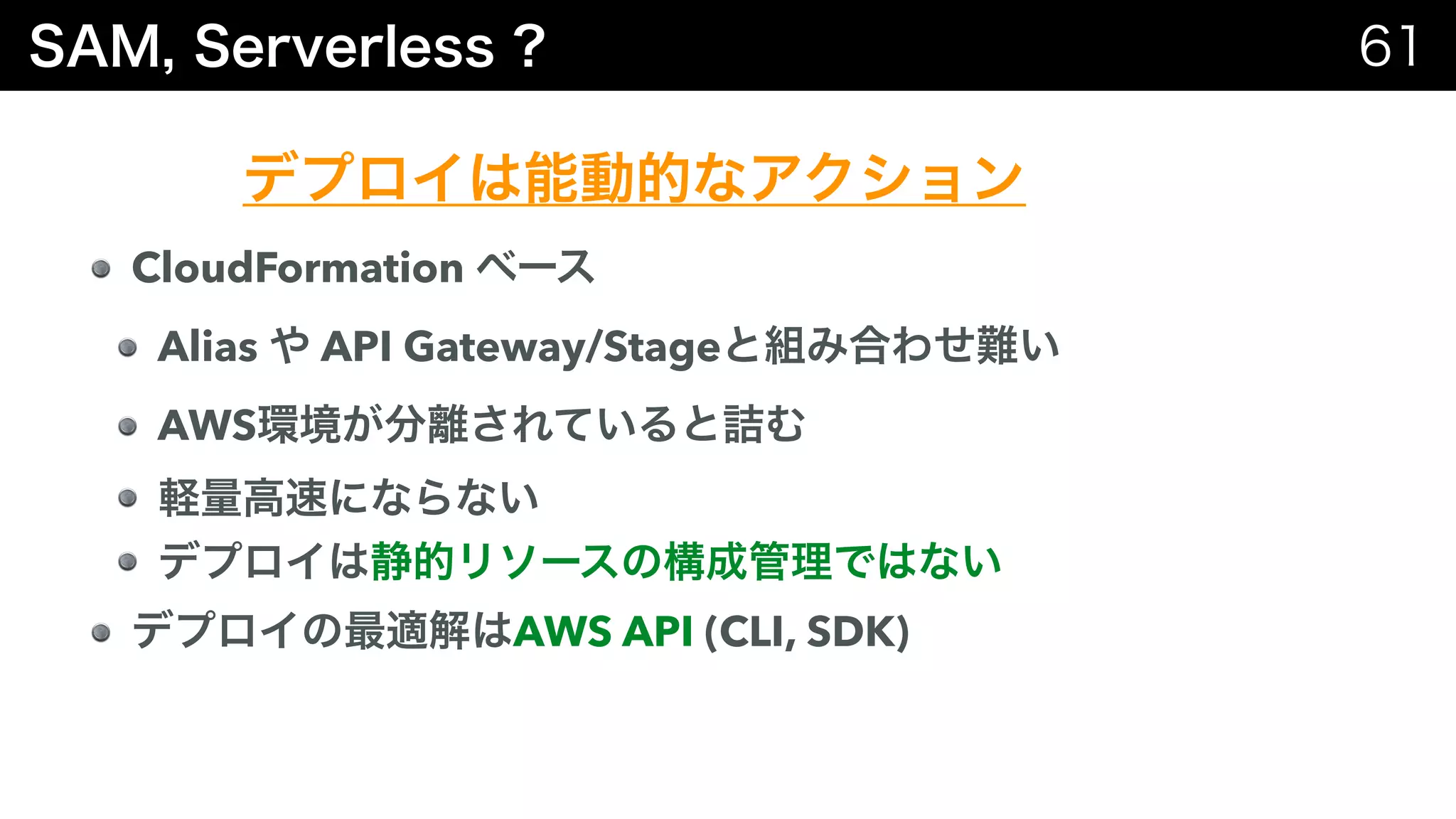 CloudFormation
Alias API Gateway/Stage
AWS
AWS API (CLI, SDK)
 