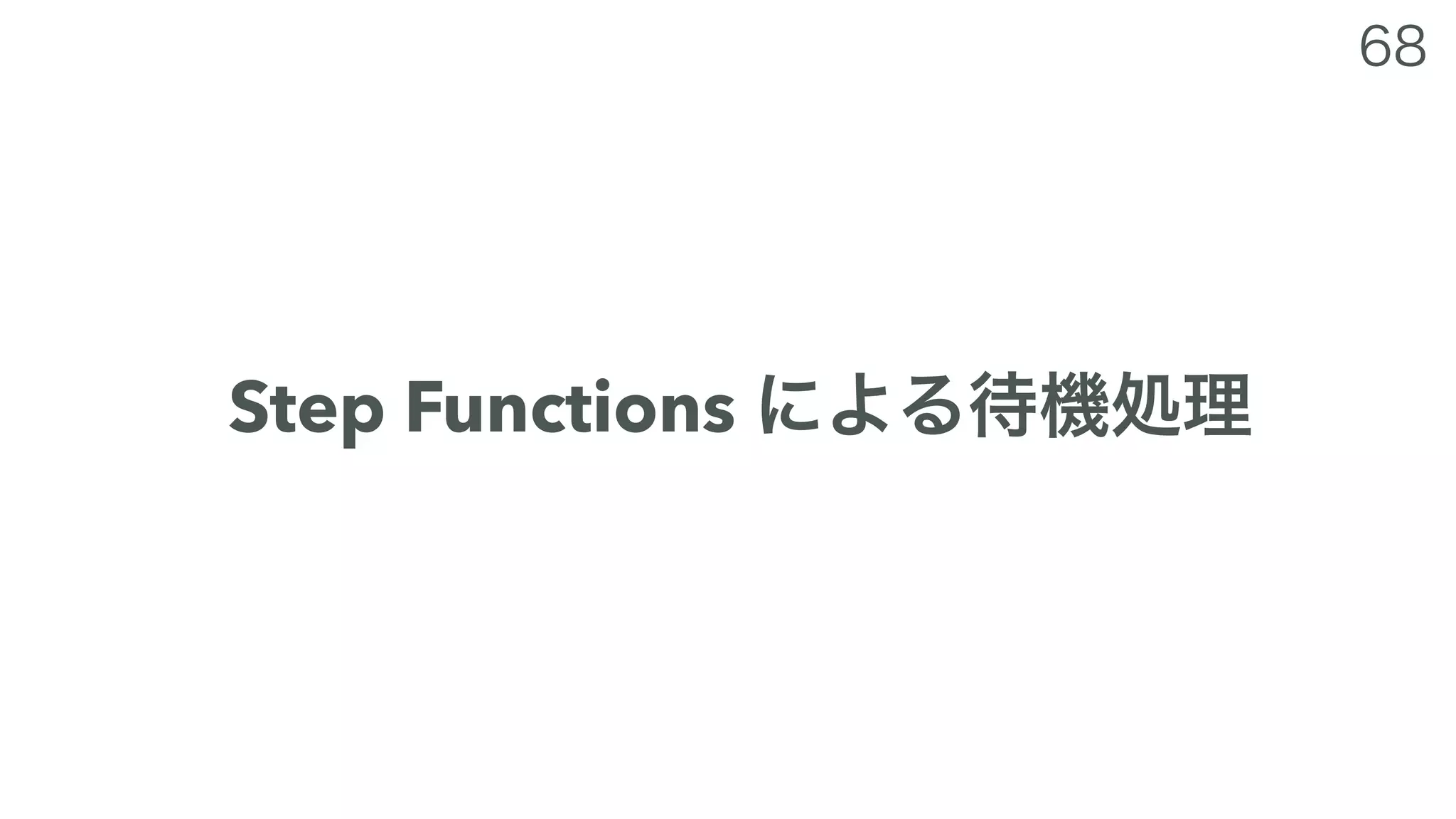 Step Functions
 