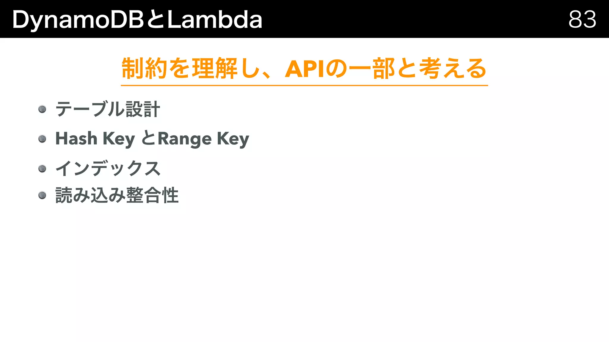 API
Hash Key Range Key
 