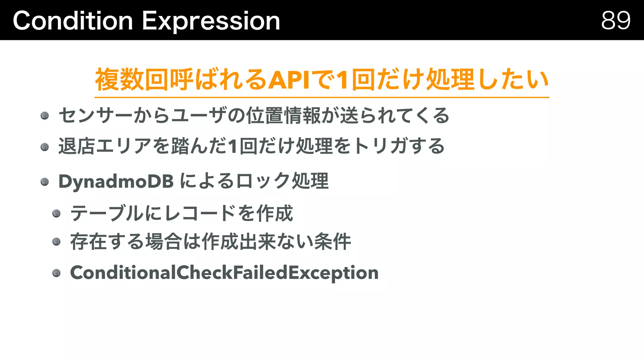 API 1
1
DynadmoDB
ConditionalCheckFailedException
 