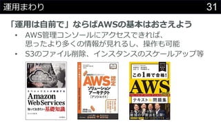 31\äޤ
\äǰǡʤAWSλϤ褦
? AWS󥽩`˥ǤС
˼äयҊ뤷
? S3Υե󥹥󥹤Υ`륢å׵
 