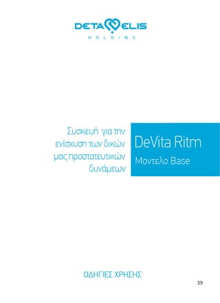 Deta Elis - DeVita Ritm 30