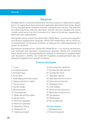 Deta Elis - DeVita Ritm 30