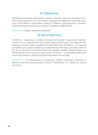 Deta Elis - DeVita Ritm 30