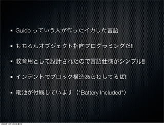 Guido

                                                   !!

                                                        !!

                                              !!

                         "Battery Included"




2009   12   12
 