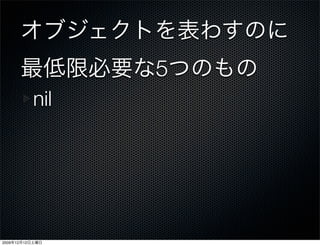 5
                 nil




2009   12   12
 