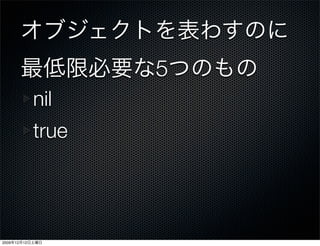 5
                 nil
                 true




2009   12   12
 