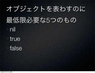 5
                 nil
                 true
                 false


2009   12   12
 