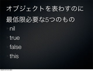 5
                 nil
                 true
                 false
                 this

2009   12   12
 