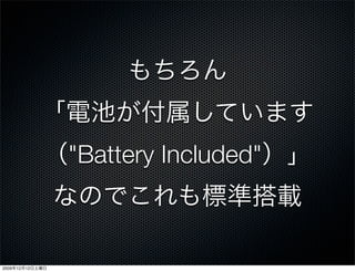 "Battery Included"



2009   12   12
 