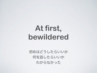 At first, 
bewildered 
Ϥɤ餤 
ΤԒ餤 
狼ʤä 
 
