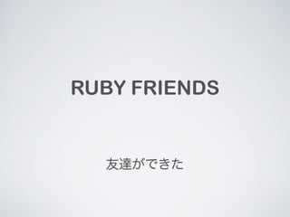 RUBY FRIENDS 
_Ǥ 
 