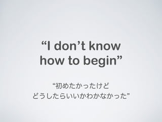 I dont know 
how to begin 
᤿ä 
ɤ餤狼ʤä 
 
