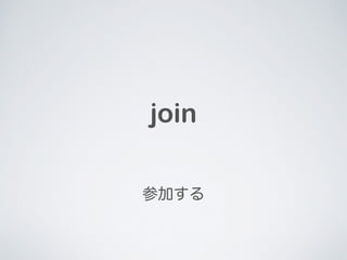 join 
μӤ 
 