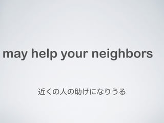 may help your neighbors 
ˤˤʤꤦ 
 
