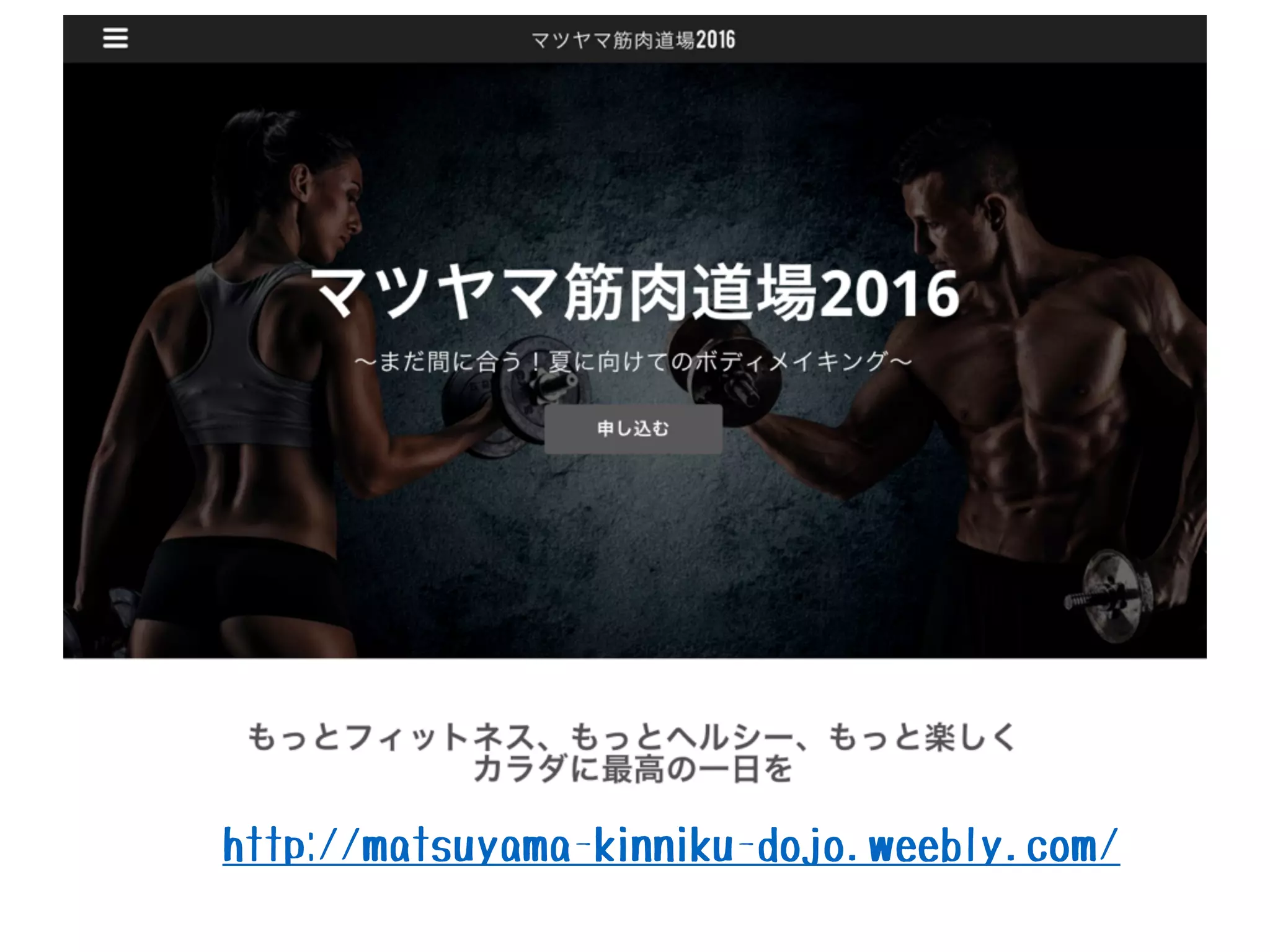http://matsuyama-kinniku-dojo.weebly.com/
 