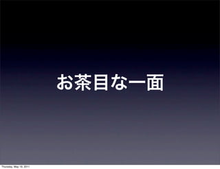 Thursday, May 19, 2011
 