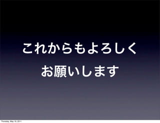 Thursday, May 19, 2011
 