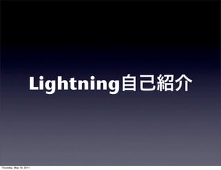 Lightning



Thursday, May 19, 2011
 