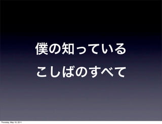 Thursday, May 19, 2011
 