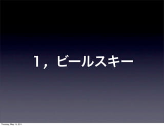 ,



Thursday, May 19, 2011
 