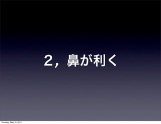 ,



Thursday, May 19, 2011
 