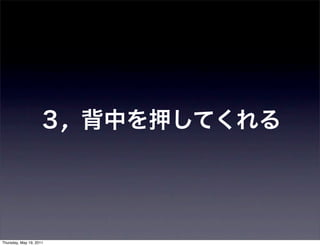 ,




Thursday, May 19, 2011
 