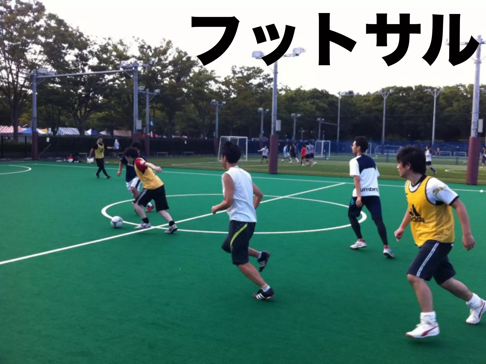 フットサル
 