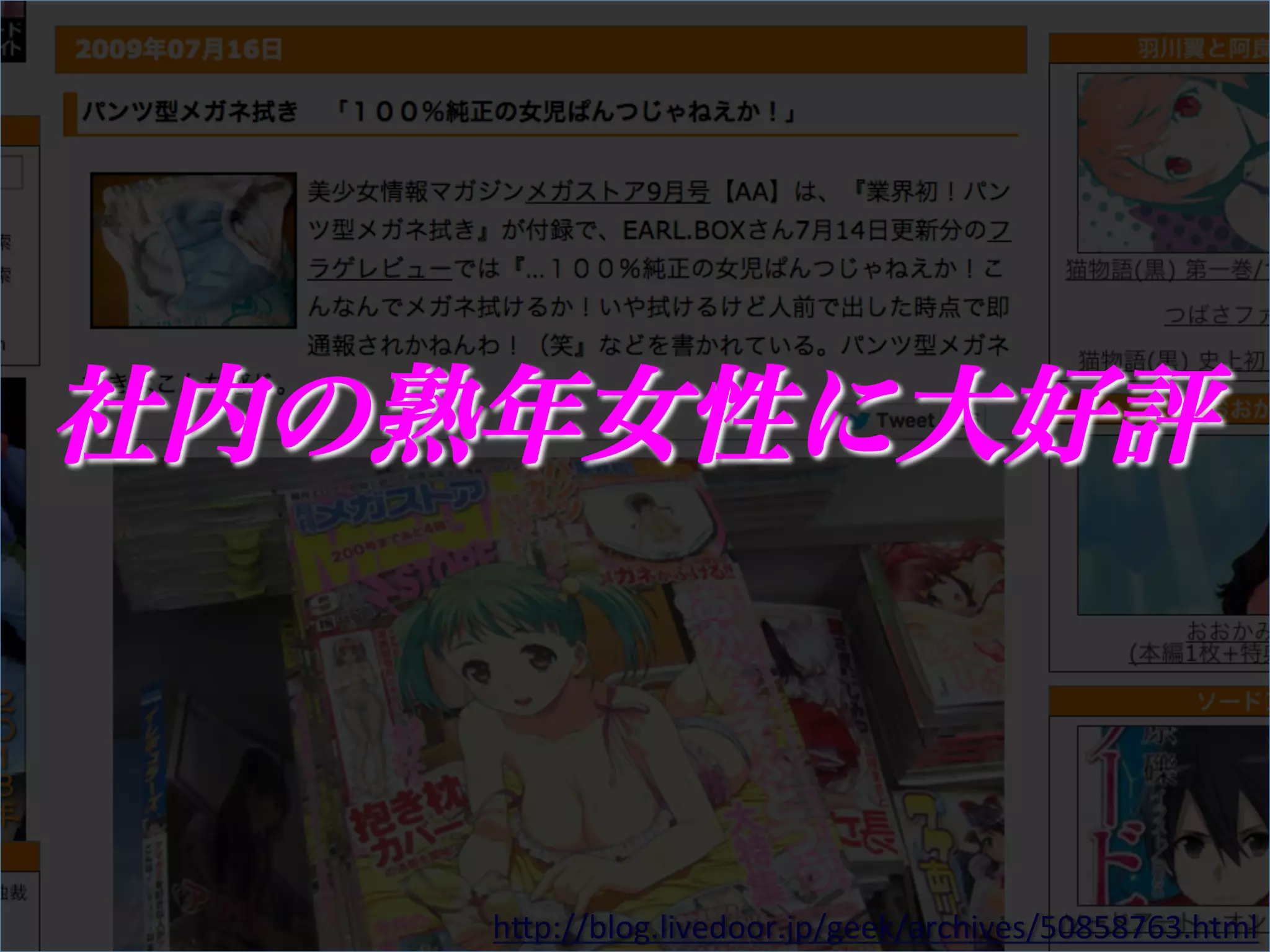 社内の熟年女性に大好評



    h"p://blog.livedoor.jp/geek/archives/50858763.html	
 