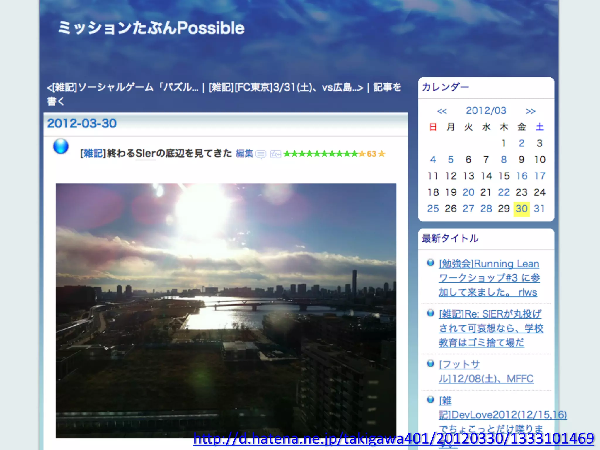 h"p://d.hatena.ne.jp/takigawa401/20120330/1333101469	
 