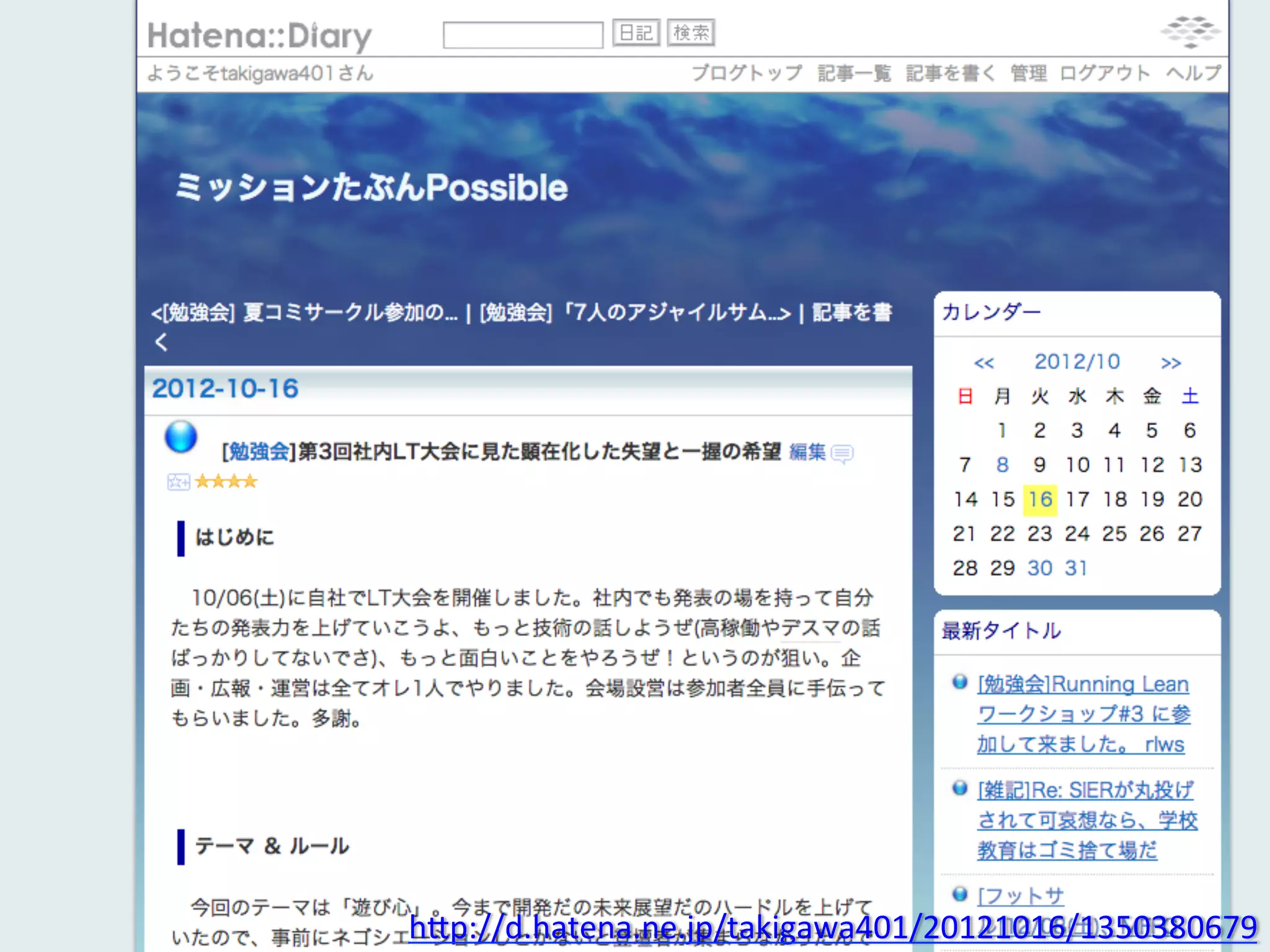 h"p://d.hatena.ne.jp/takigawa401/20121016/1350380679	
 